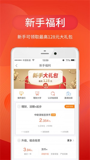 中欧财富app下载安卓苹果版  v3.24.0图1