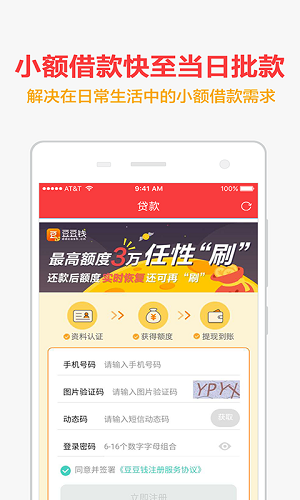 手机快贷手机版  v1.0.1图3