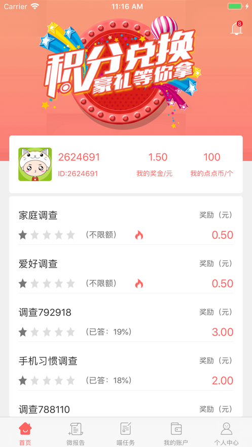 调查宝最新版下载安装到手机  v4.0.3图3