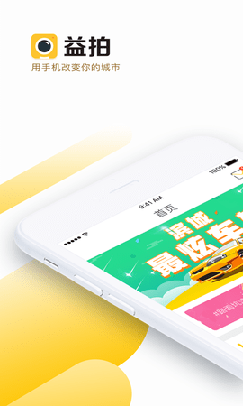 益拍  v1.6.9图1