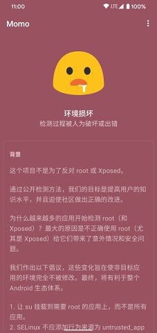 momo环境检测4.3.1版本下载  v4.0.1图1