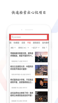 建筑部落app下载安装  v2.0.0图1