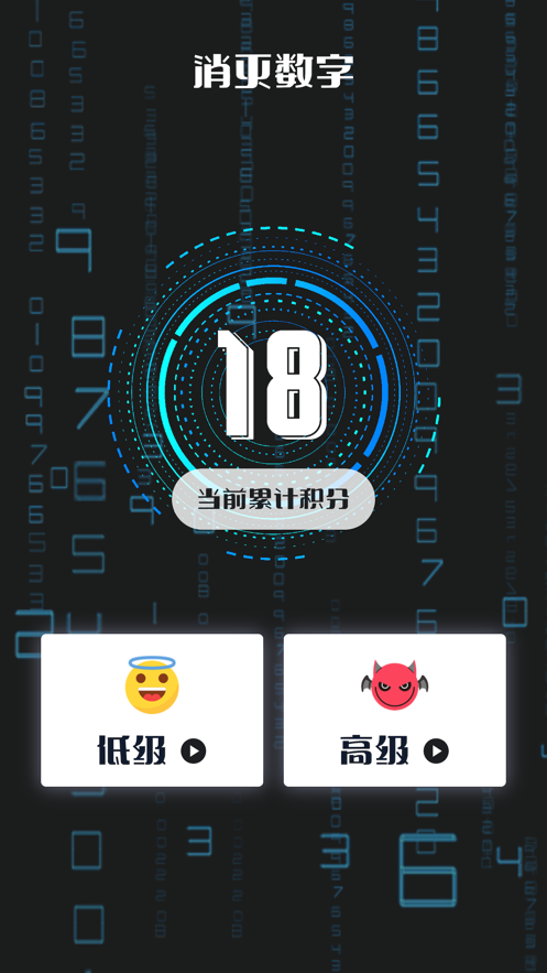 消灭等式免费版  v1.1.5图2