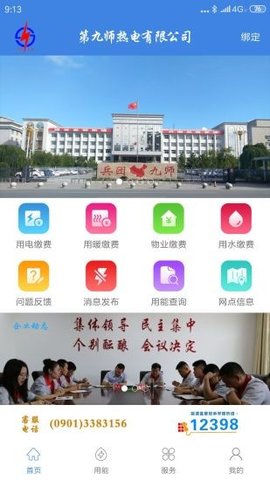 九师热电  v2.9.20图3