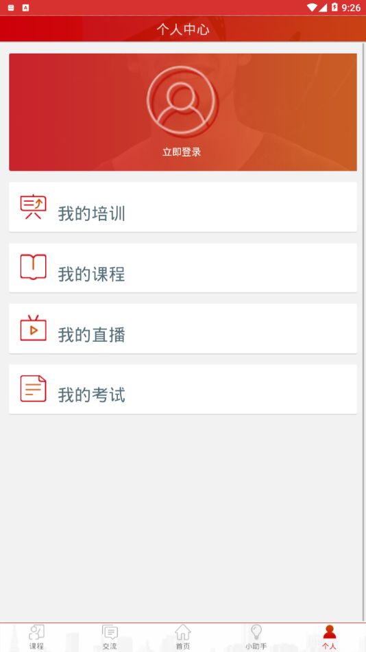 长庆培训app下载官网安装最新版手机  v2.1.4图3