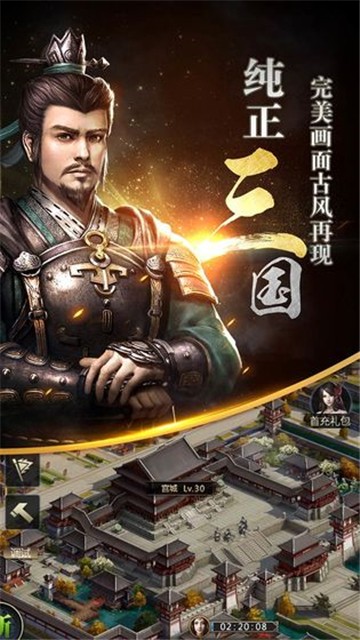 三国群英传手机版单机奥丁版  v1.9.9图1