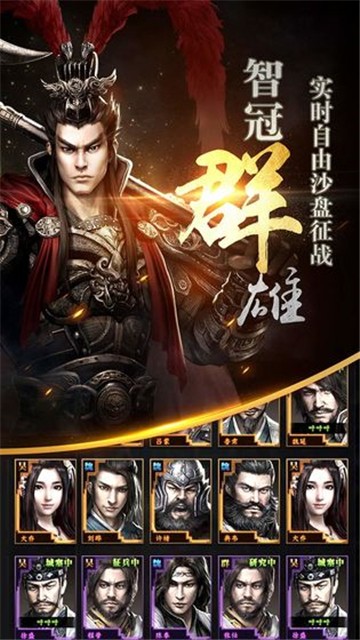 三国群英传手机版单机奥丁版  v1.9.9图3