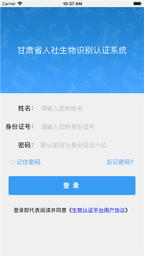 甘肃人社人脸识别app下载  v1.8图3