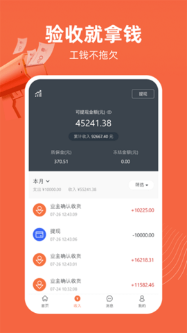 当家工匠  v4.4.13图3