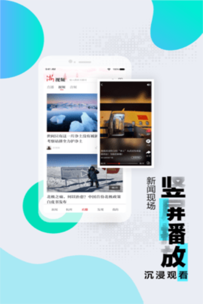 浙江新闻客户端官网下载安装  v9.1.3图1