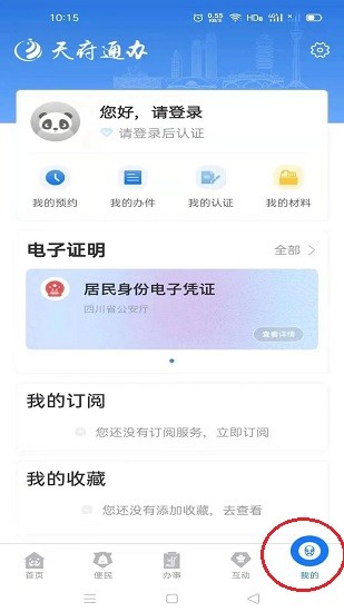 天府通办  v3.1.8图3