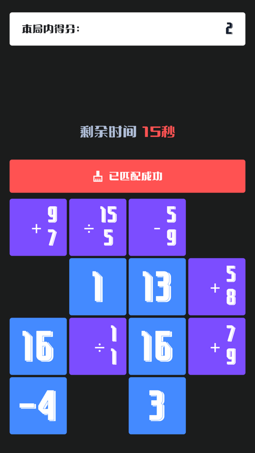 消灭等式免费版  v1.1.5图3