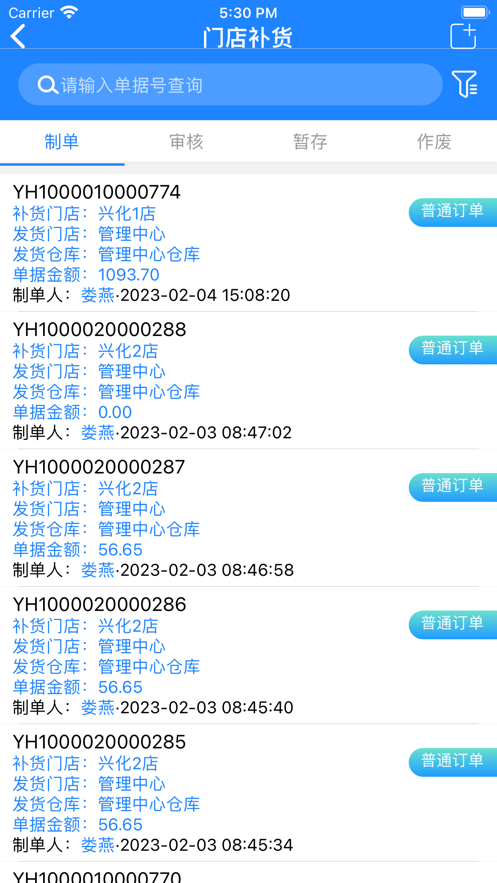 新零帮app下载官方免费苹果手机  v1.0图3