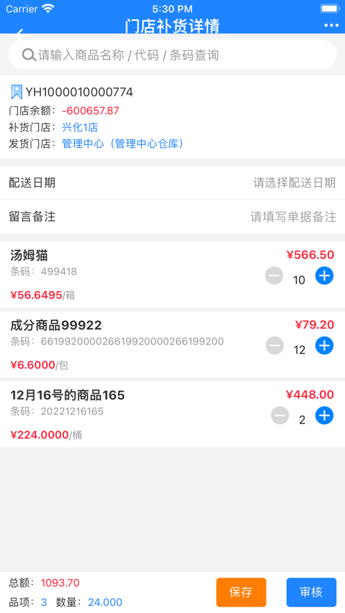 新零帮app下载官方  v1.0图2