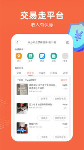 当家工匠  v4.4.13图2