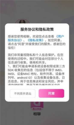 相聊交友安卓版下载安装  v1.2.1图1