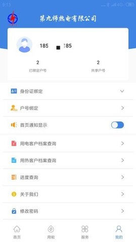 九师热电  v2.9.20图1