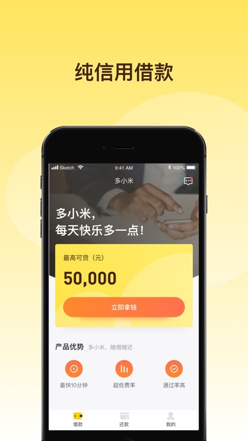 轻贷app官方版下载安装最新版  v1.0.0图1