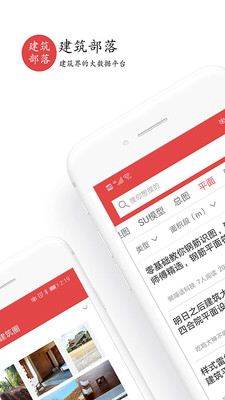 建筑部落安卓版下载安装  v2.0.0图3