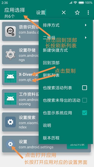 创建快捷方式安卓版app