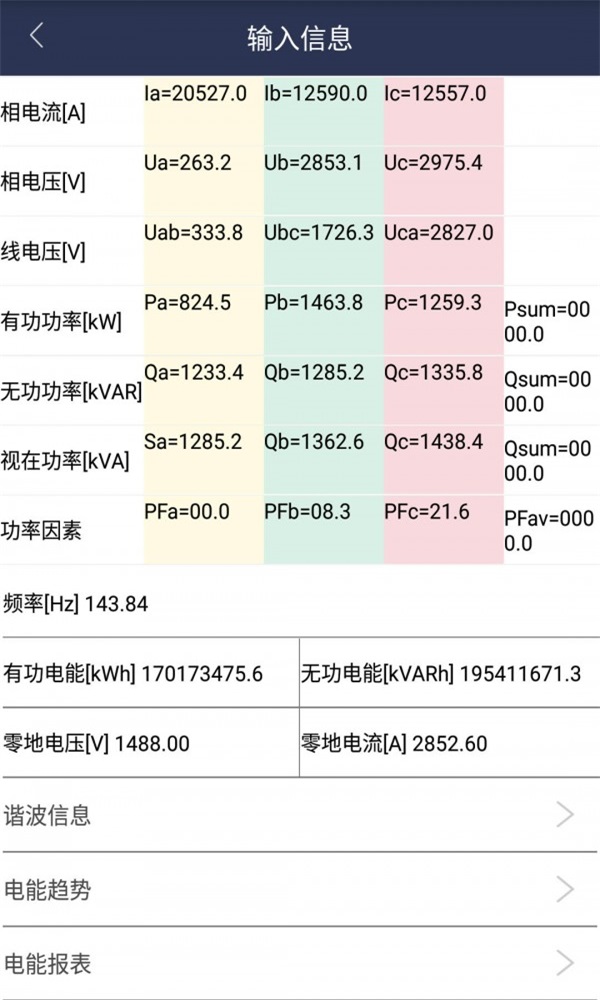 共享电工安卓版下载官网  v1.0.1图2