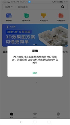 手机3d装修设计软件下载  v1.0.5图1