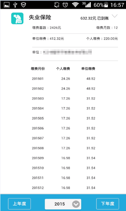 智慧人社养老认证安卓版下载官网