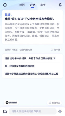 紫东太初2.0官网  v2.0图2