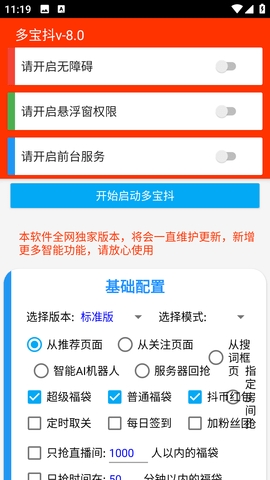 多宝抖下载免费  v6.5.3图2