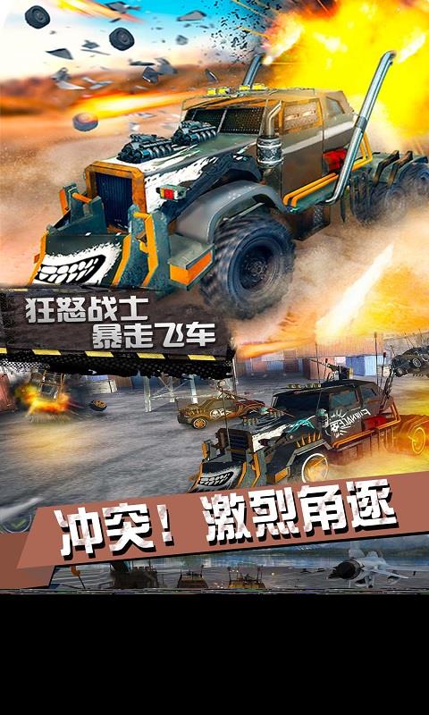 狂怒战士暴走飞车  v1.0.1图2