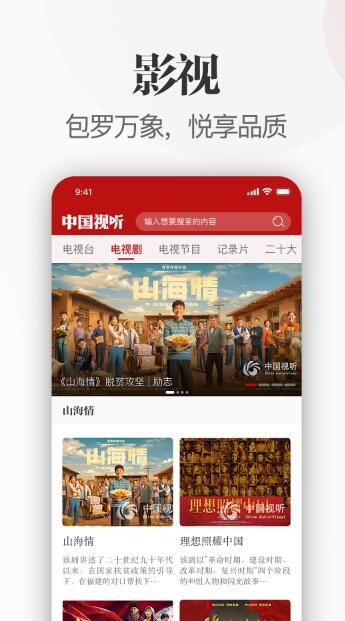 中国视听app下载安装最新版官网  v1.0.0图2