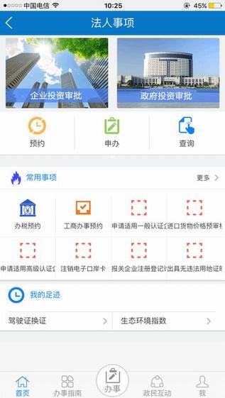 珠海办事  v3.0.0.0图3