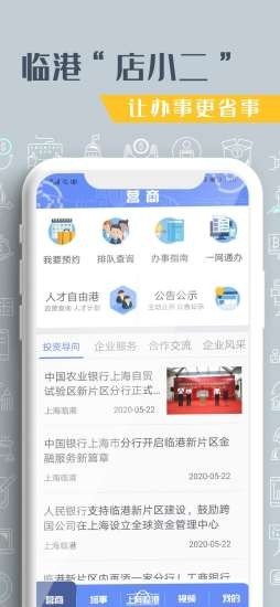 上海临港  v1.2.0图2