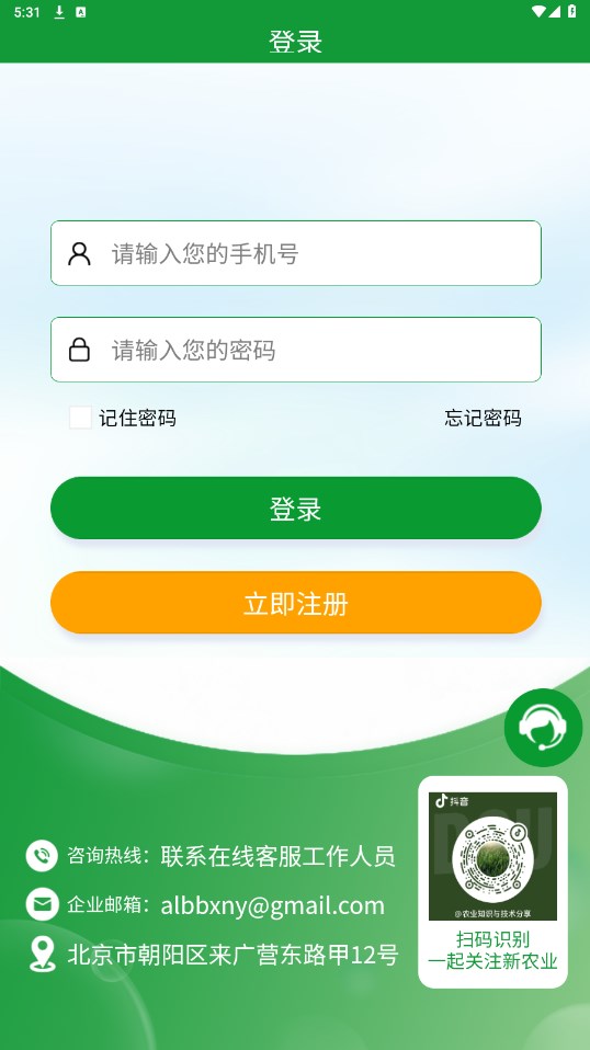 全球新农最新版  v1.0.0图3