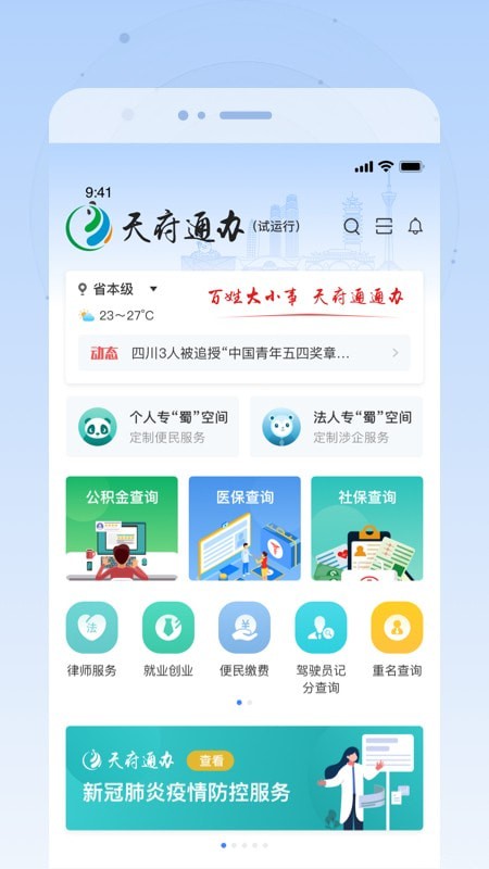 天府通办  v3.1.8图2