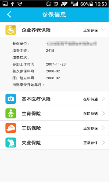 智慧人社养老认证安卓版下载官网  v4.0.1图1