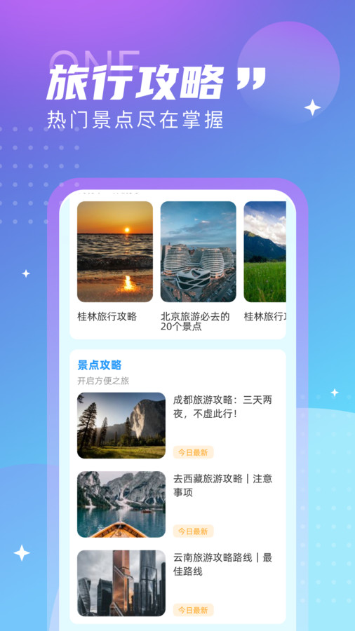 觅旅悦行免费版下载安卓苹果版  v1.0.0图1