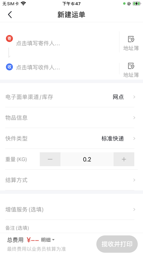 极兔外场pro申请工号  v2.0.14图3