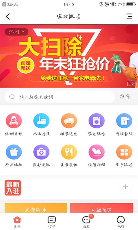 松桃同城  v4.2图2