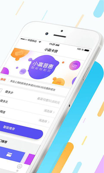 小赢普惠app下载苹果版安装  v1.0图2