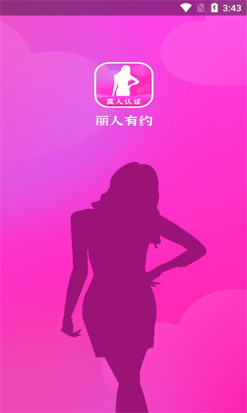 丽人有约app  v1.0.0图1