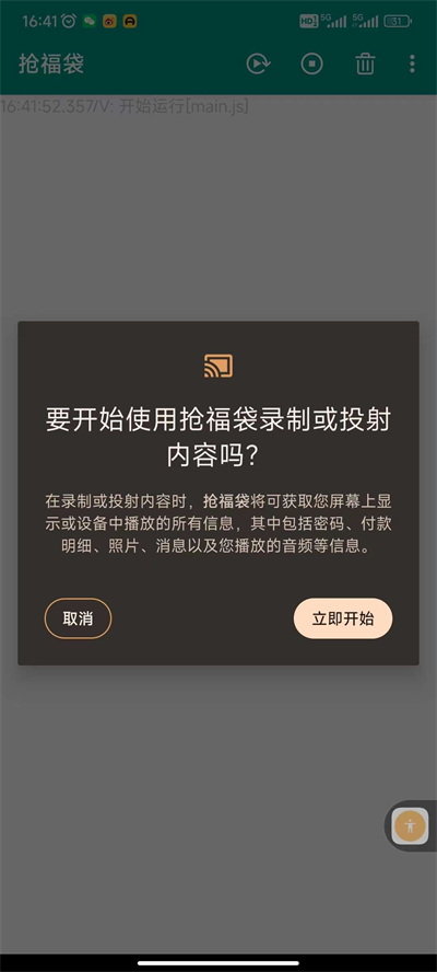 直播间抢福袋辅助软件视频  v6.5.8图3