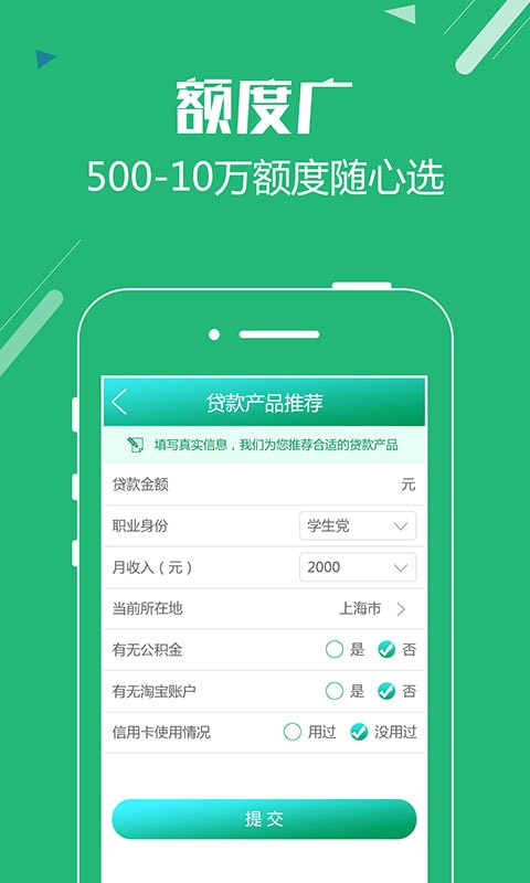 店长来贷免费版  v1.0图1