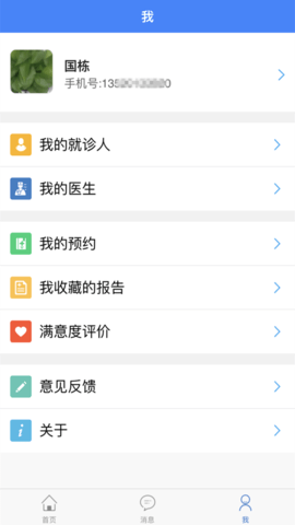 东北国际医院  v1.8.1图3