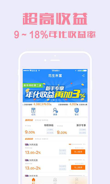 花生米富免费版  v1.0图3