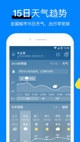 新晴天气  v8.07.7图1