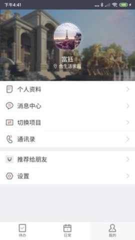 合管家联盟版  v1.4.0图1