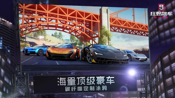 狂野飙车9竞速传奇  v1.0图1