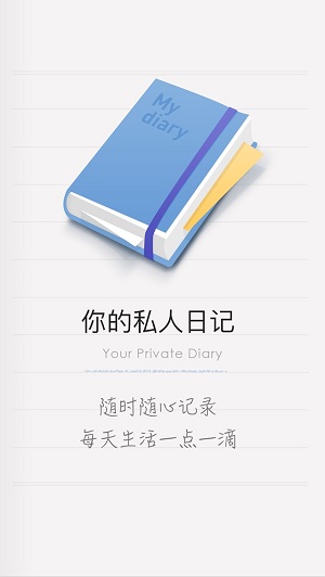 icity日记官网  v1.1.1图3