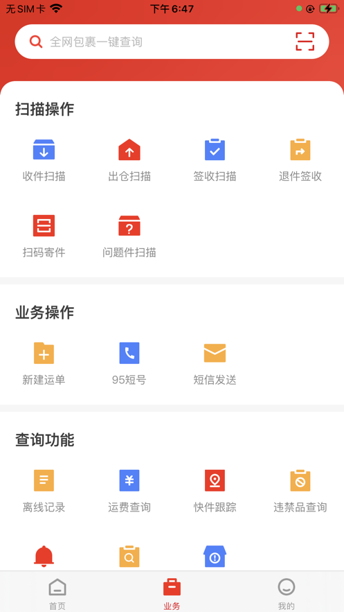 极兔外场pro申请工号  v2.0.14图2